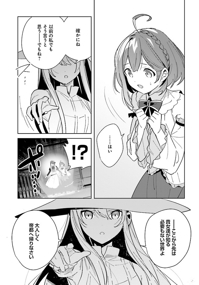 辺境都市の育成者始まりの雷姫 第11.3話 - Page 8