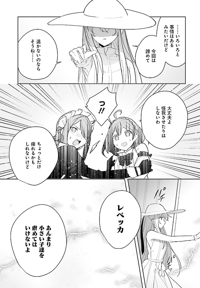 辺境都市の育成者始まりの雷姫 第11.3話 - Page 10