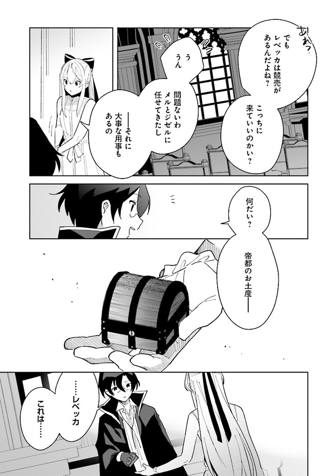 辺境都市の育成者始まりの雷姫 第11.3話 - Page 14