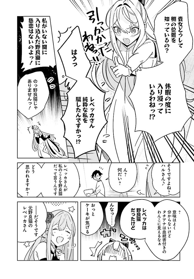 辺境都市の育成者始まりの雷姫 第12.1話 - Page 5