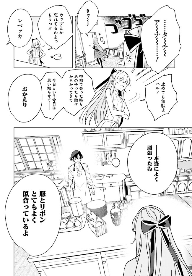 辺境都市の育成者始まりの雷姫 第12.1話 - Page 6