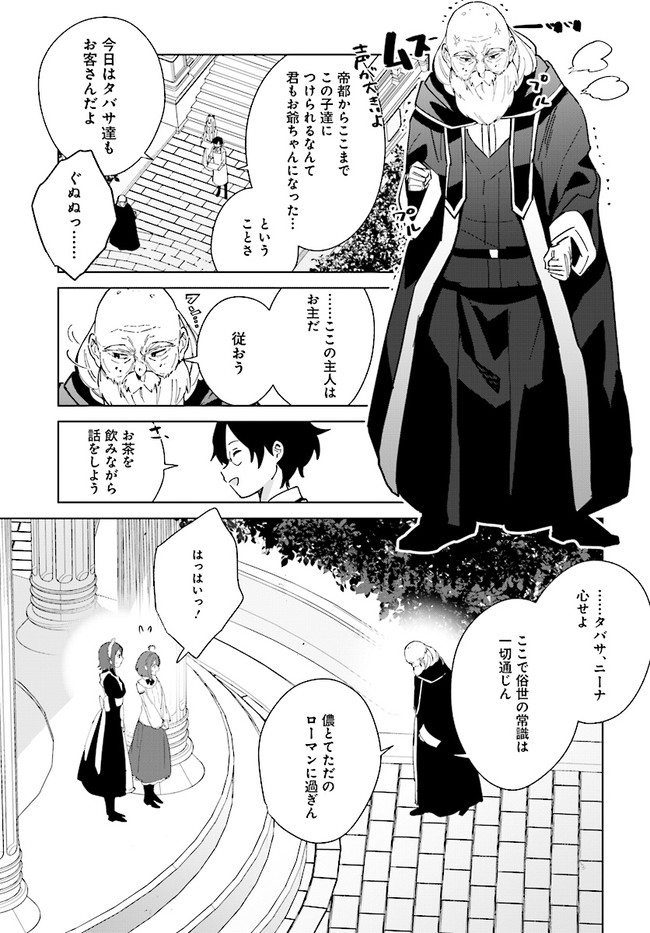 辺境都市の育成者始まりの雷姫 第12.1話 - Page 9