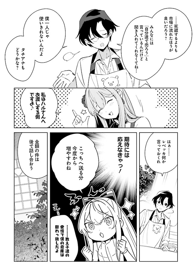 辺境都市の育成者始まりの雷姫 第12.1話 - Page 14