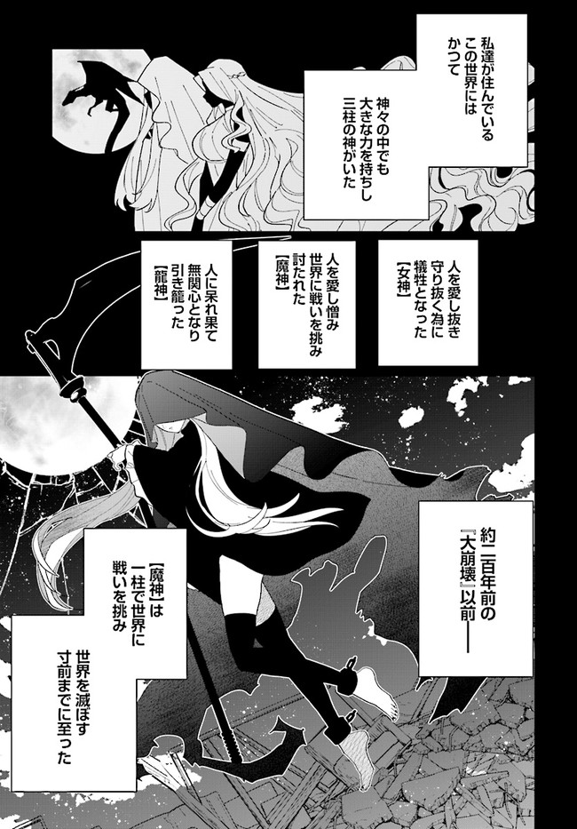 辺境都市の育成者始まりの雷姫 第12.2話 - Page 3