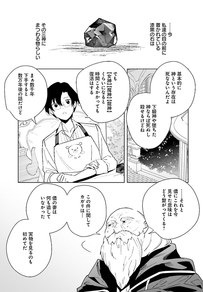 辺境都市の育成者始まりの雷姫 第12.2話 - Page 5