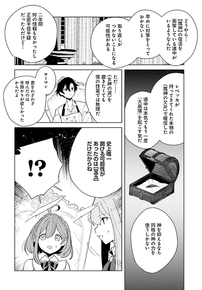 辺境都市の育成者始まりの雷姫 第12.2話 - Page 6