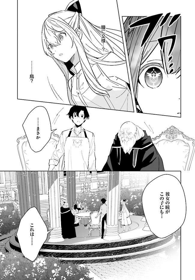 辺境都市の育成者始まりの雷姫 第12.2話 - Page 11