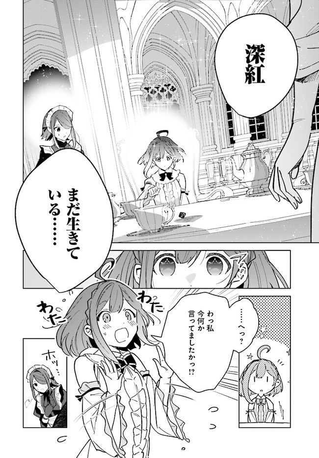 辺境都市の育成者始まりの雷姫 第13.1話 - Page 2