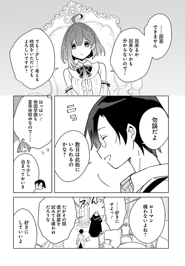 辺境都市の育成者始まりの雷姫 第13.1話 - Page 4