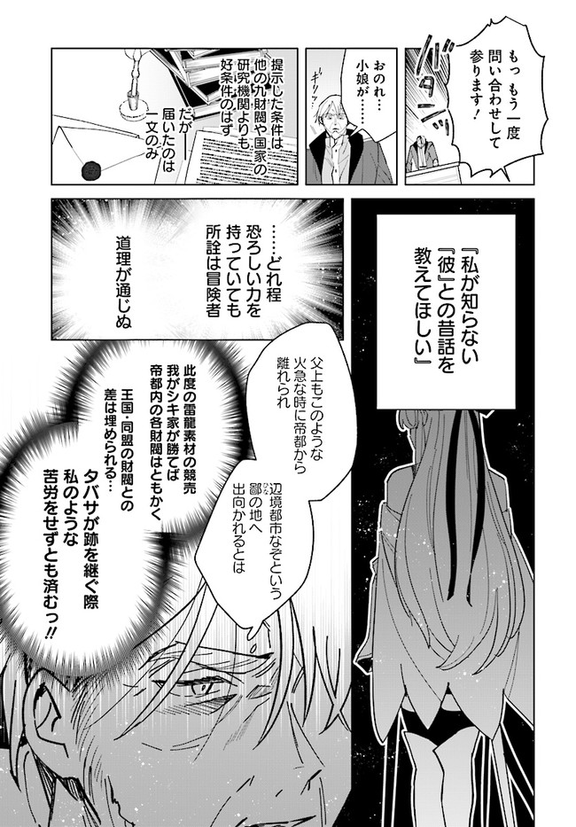 辺境都市の育成者始まりの雷姫 第13.1話 - Page 7