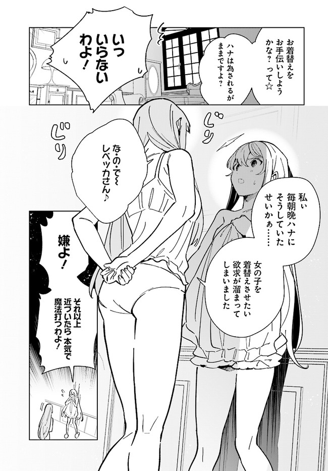 辺境都市の育成者始まりの雷姫 第13.1話 - Page 13