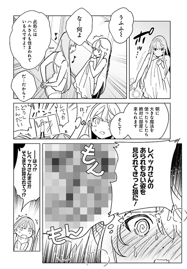 辺境都市の育成者始まりの雷姫 第13.1話 - Page 14