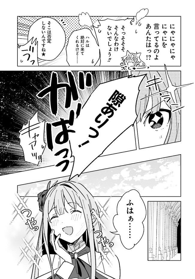 辺境都市の育成者始まりの雷姫 第13.1話 - Page 15