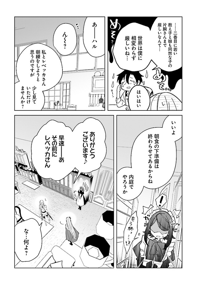 辺境都市の育成者始まりの雷姫 第13.2話 - Page 4