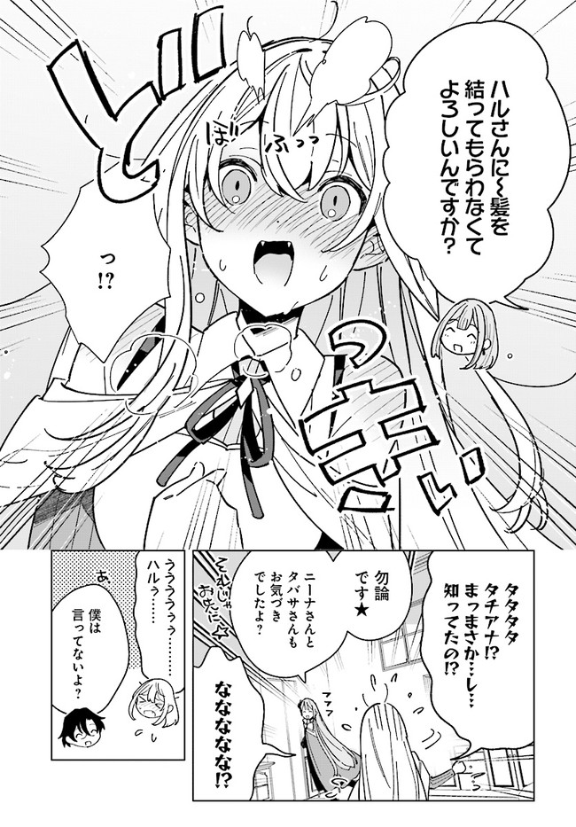 辺境都市の育成者始まりの雷姫 第13.2話 - Page 5