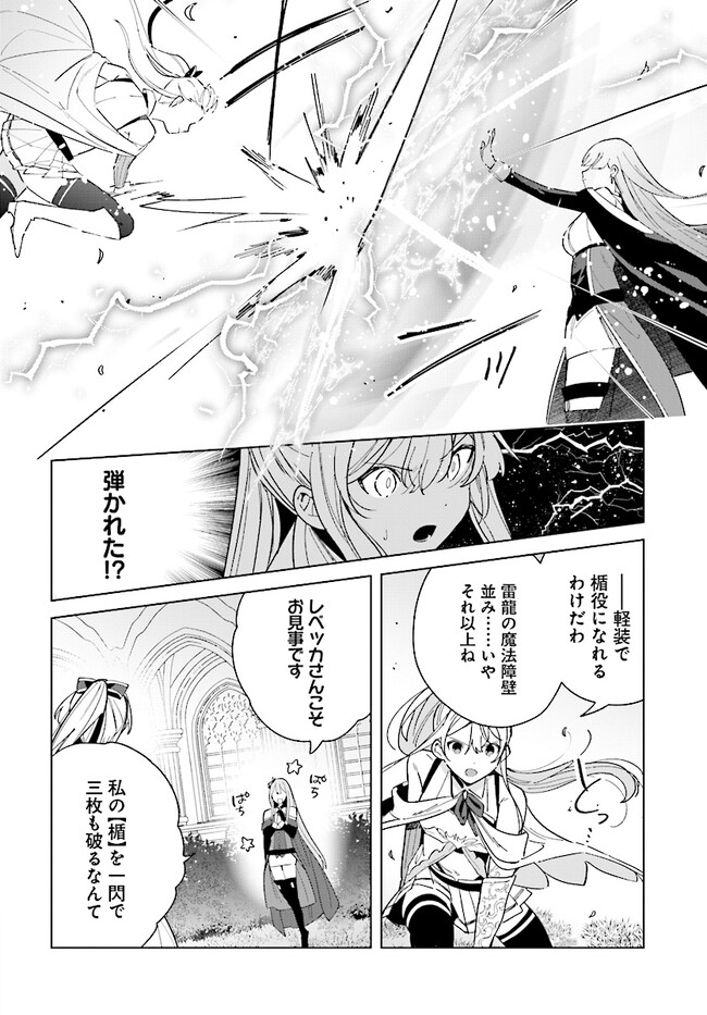 辺境都市の育成者始まりの雷姫 第14.1話 - Page 4