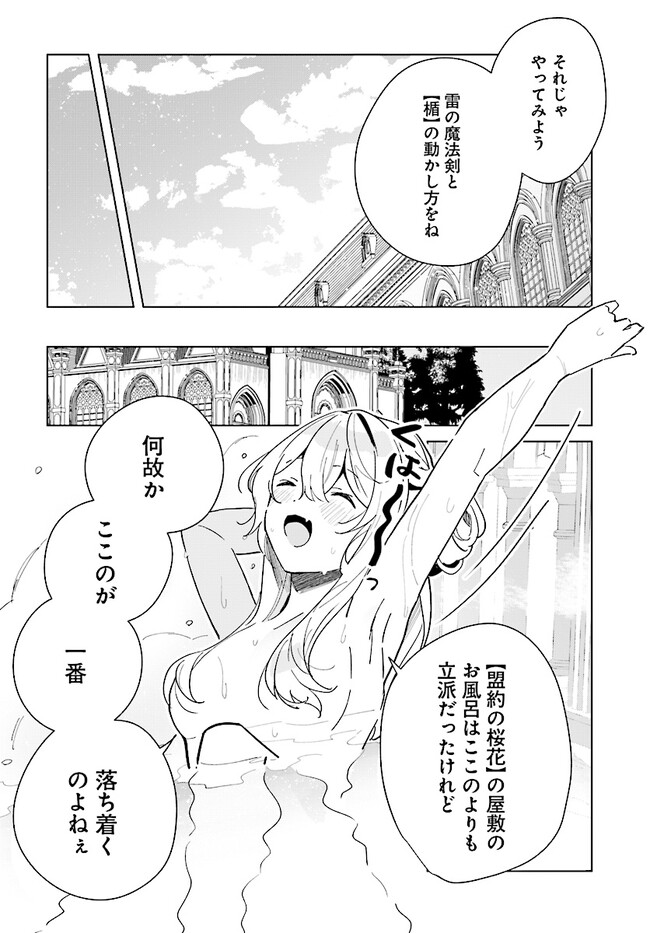 辺境都市の育成者始まりの雷姫 第14.1話 - Page 6