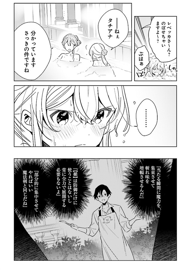 辺境都市の育成者始まりの雷姫 第14.1話 - Page 8