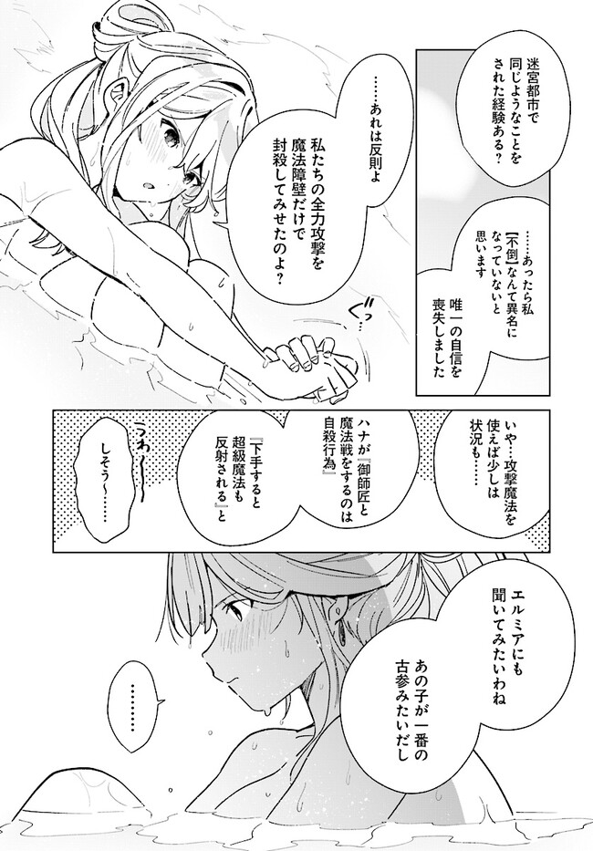 辺境都市の育成者始まりの雷姫 第14.1話 - Page 9