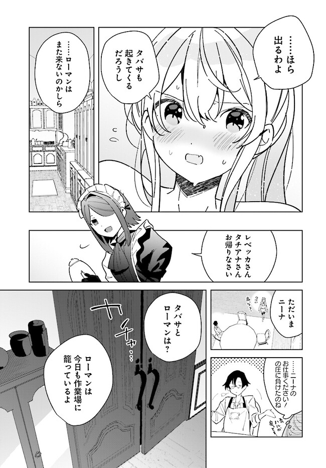 辺境都市の育成者始まりの雷姫 第14.1話 - Page 11