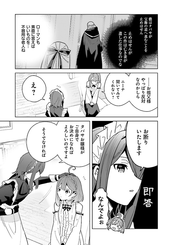 辺境都市の育成者始まりの雷姫 第14.1話 - Page 13