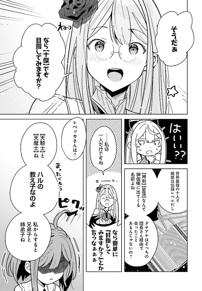 辺境都市の育成者始まりの雷姫 第14.2話 - Page 4