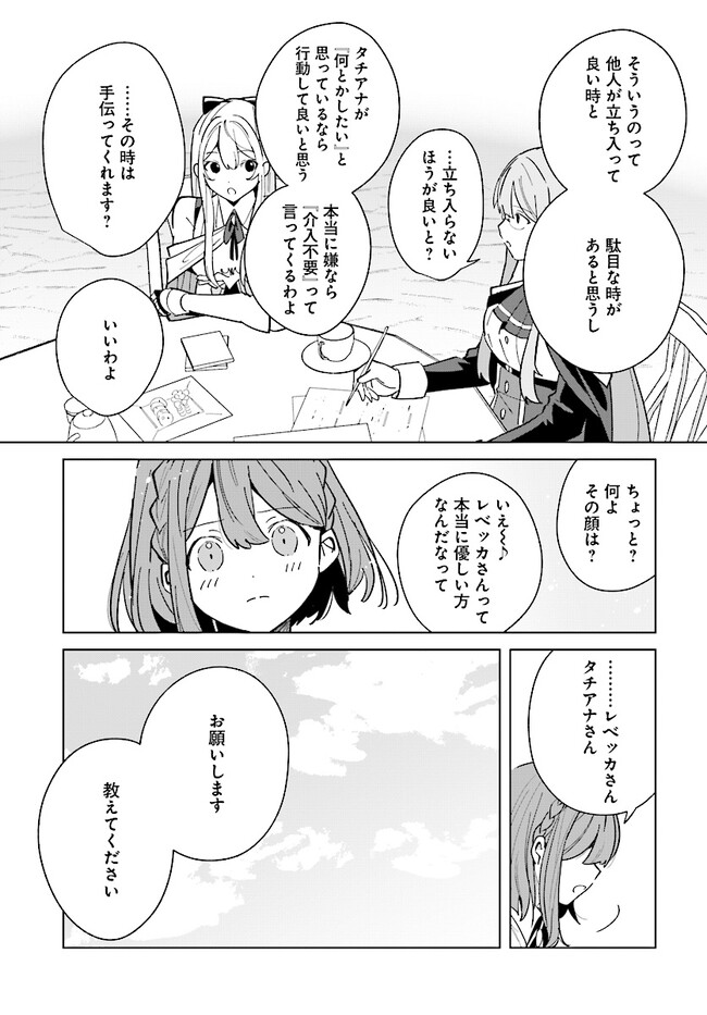 辺境都市の育成者始まりの雷姫 第14.2話 - Page 6