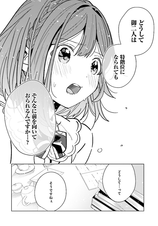 辺境都市の育成者始まりの雷姫 第14.2話 - Page 7