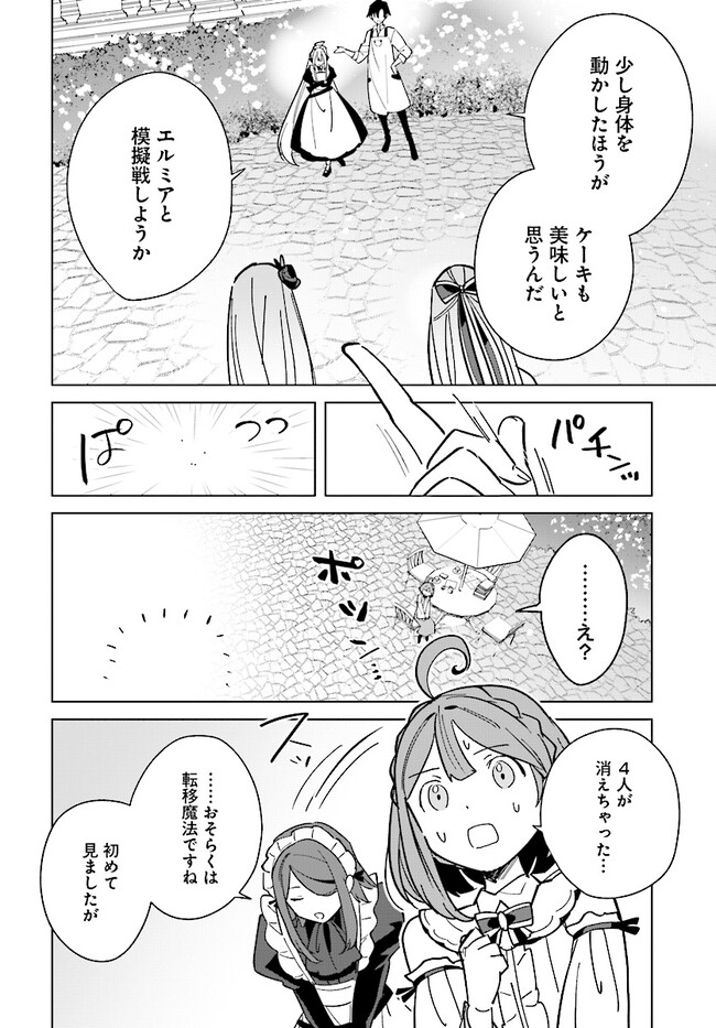 辺境都市の育成者始まりの雷姫 第14.2話 - Page 13