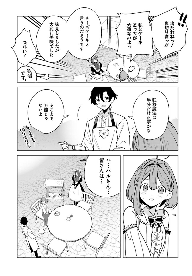 辺境都市の育成者始まりの雷姫 第14.2話 - Page 14