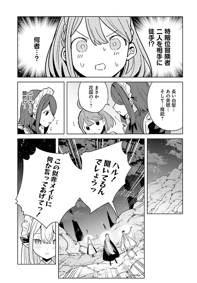 辺境都市の育成者始まりの雷姫 第14.2話 - Page 16