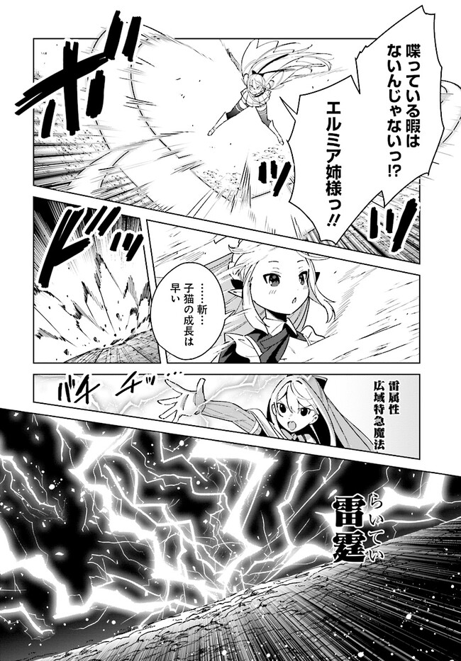 辺境都市の育成者始まりの雷姫 第15.1話 - Page 4