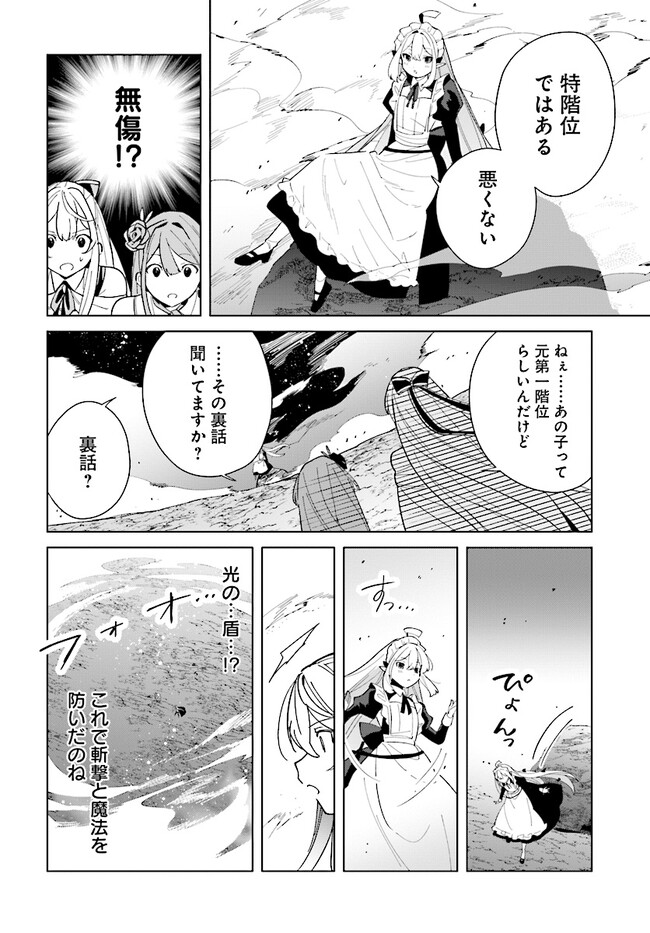 辺境都市の育成者始まりの雷姫 第15.1話 - Page 6
