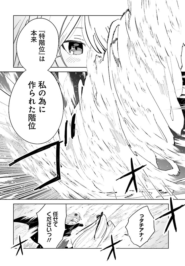 辺境都市の育成者始まりの雷姫 第15.1話 - Page 8