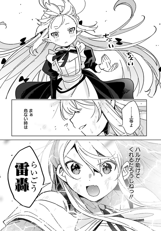 辺境都市の育成者始まりの雷姫 第15.1話 - Page 14