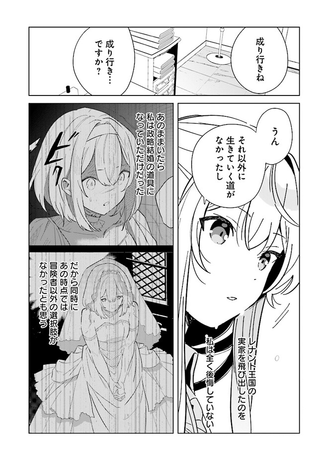 辺境都市の育成者始まりの雷姫 第15.2話 - Page 8