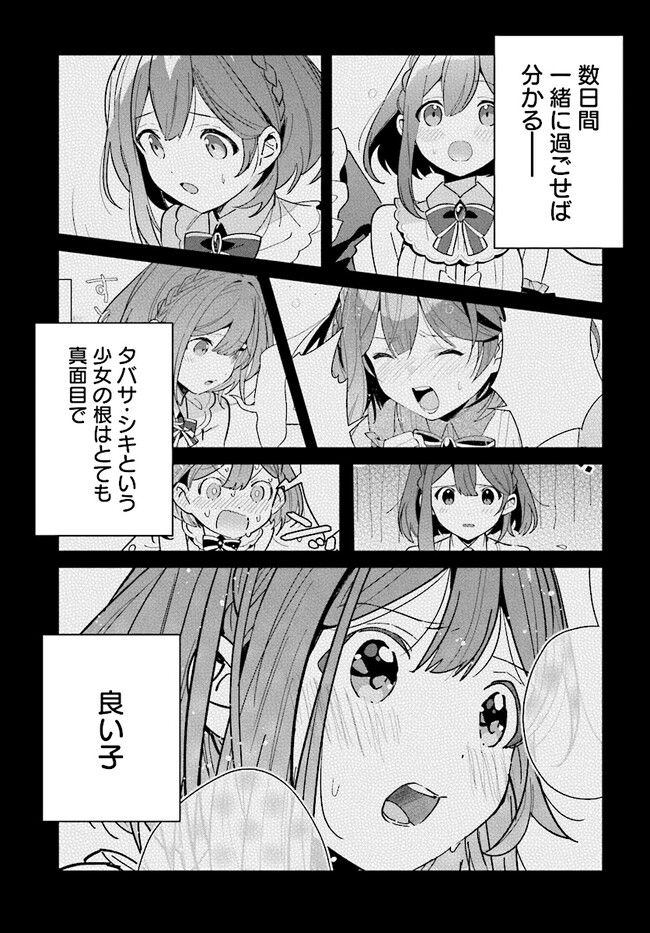 辺境都市の育成者始まりの雷姫 第15.2話 - Page 12