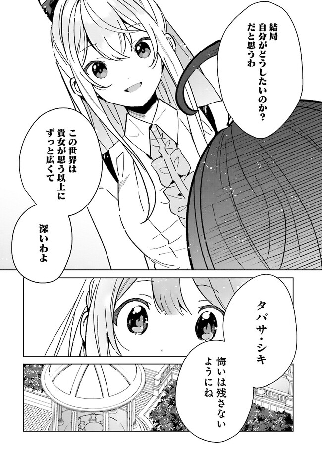 辺境都市の育成者始まりの雷姫 第15.2話 - Page 13