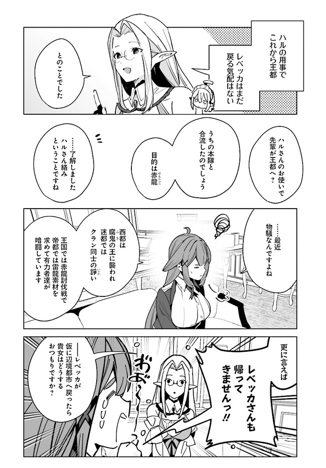 辺境都市の育成者始まりの雷姫 第16.2話 - Page 5