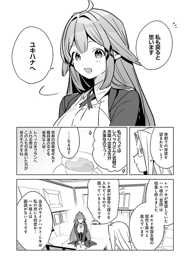 辺境都市の育成者始まりの雷姫 第16.2話 - Page 6