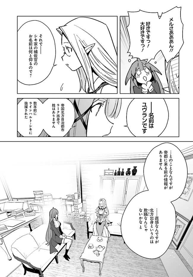 辺境都市の育成者始まりの雷姫 第16.2話 - Page 8