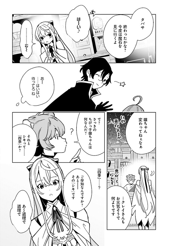 辺境都市の育成者始まりの雷姫 第16.2話 - Page 11