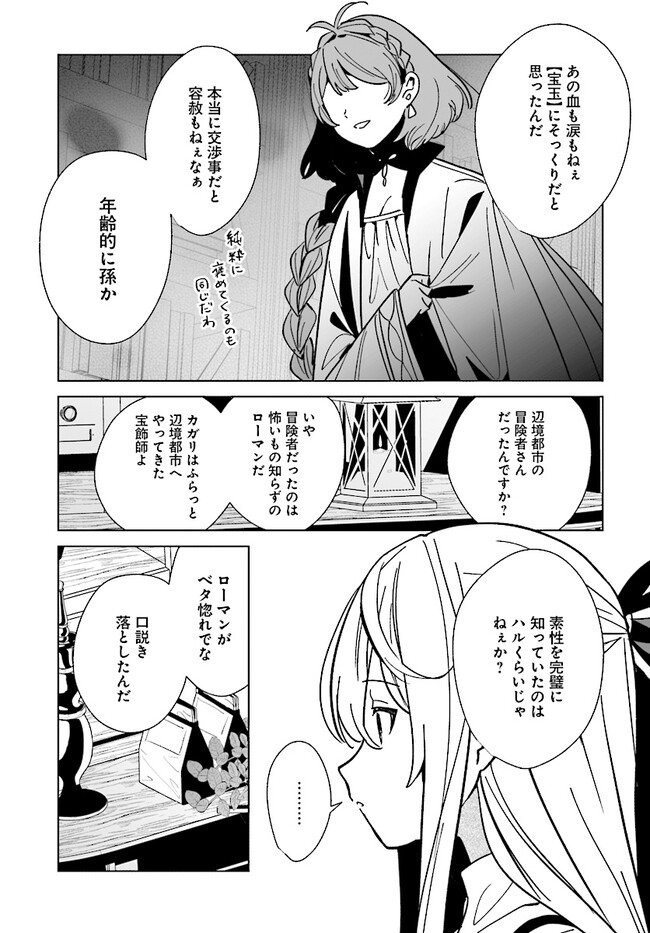 辺境都市の育成者始まりの雷姫 第16.2話 - Page 12