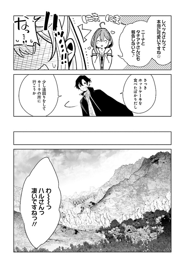 辺境都市の育成者始まりの雷姫 第16.2話 - Page 17