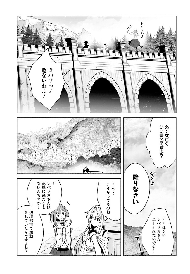 辺境都市の育成者始まりの雷姫 第16.2話 - Page 18