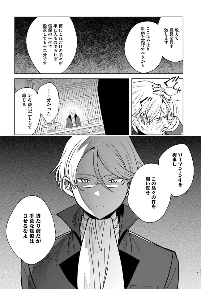 辺境都市の育成者始まりの雷姫 第166.1話 - Page 22