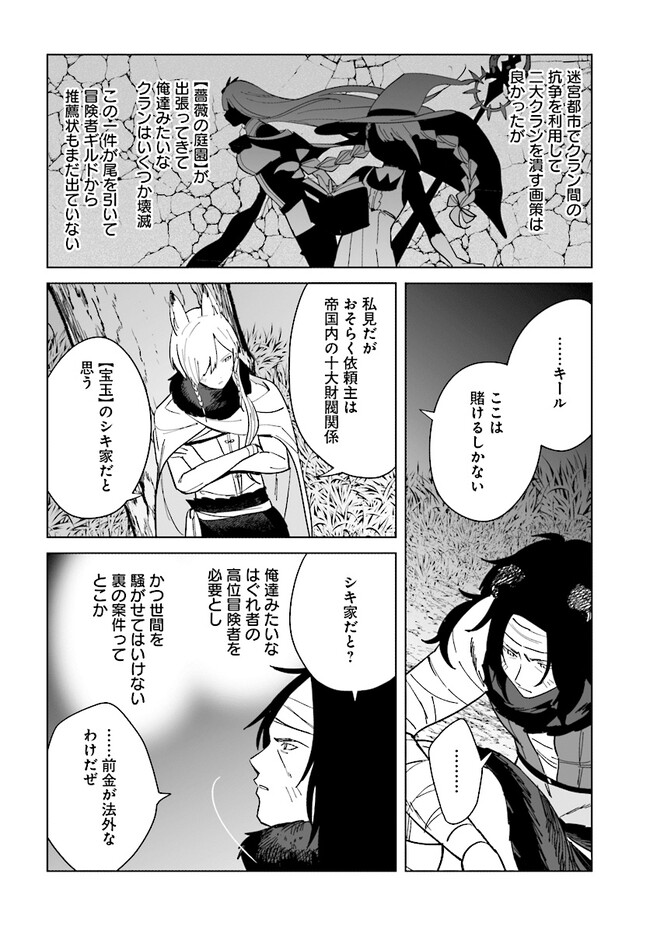 辺境都市の育成者始まりの雷姫 第166.1話 - Page 24