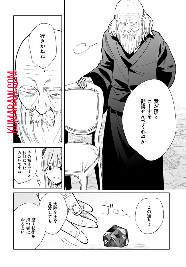 辺境都市の育成者始まりの雷姫 第17.1話 - Page 2