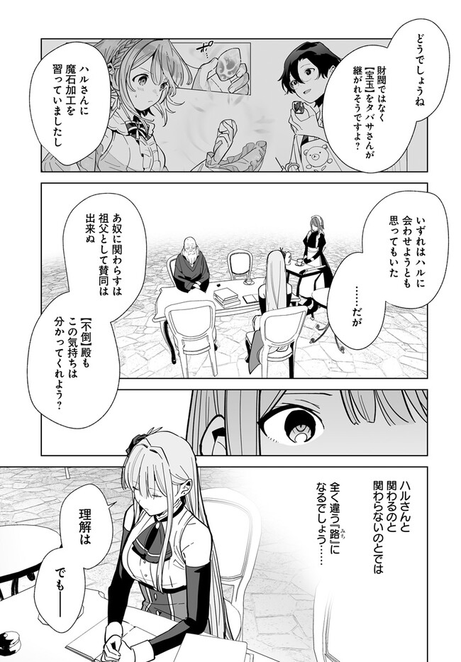 辺境都市の育成者始まりの雷姫 第17.1話 - Page 3