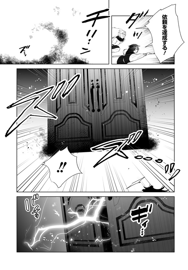 辺境都市の育成者始まりの雷姫 第17.1話 - Page 15